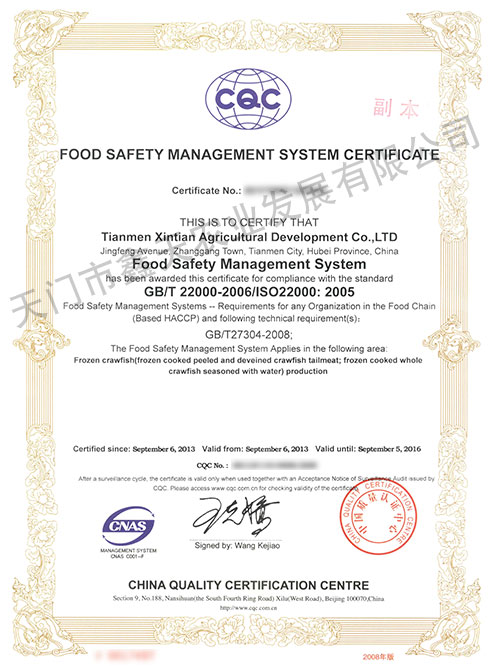 食品安全管理体系认证证书