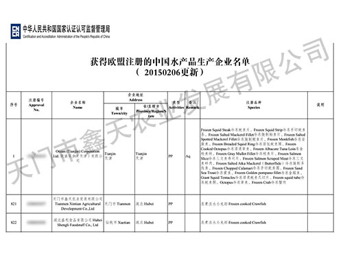 获得欧盟注册的中国水产品生产企业