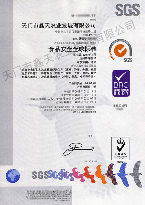 食品安全全球标准认证证书2015
