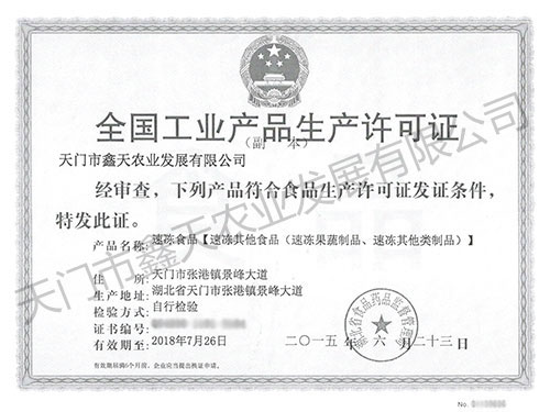 全国工业产品生产许可证