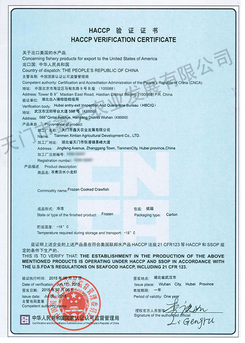 HACCP验证证书