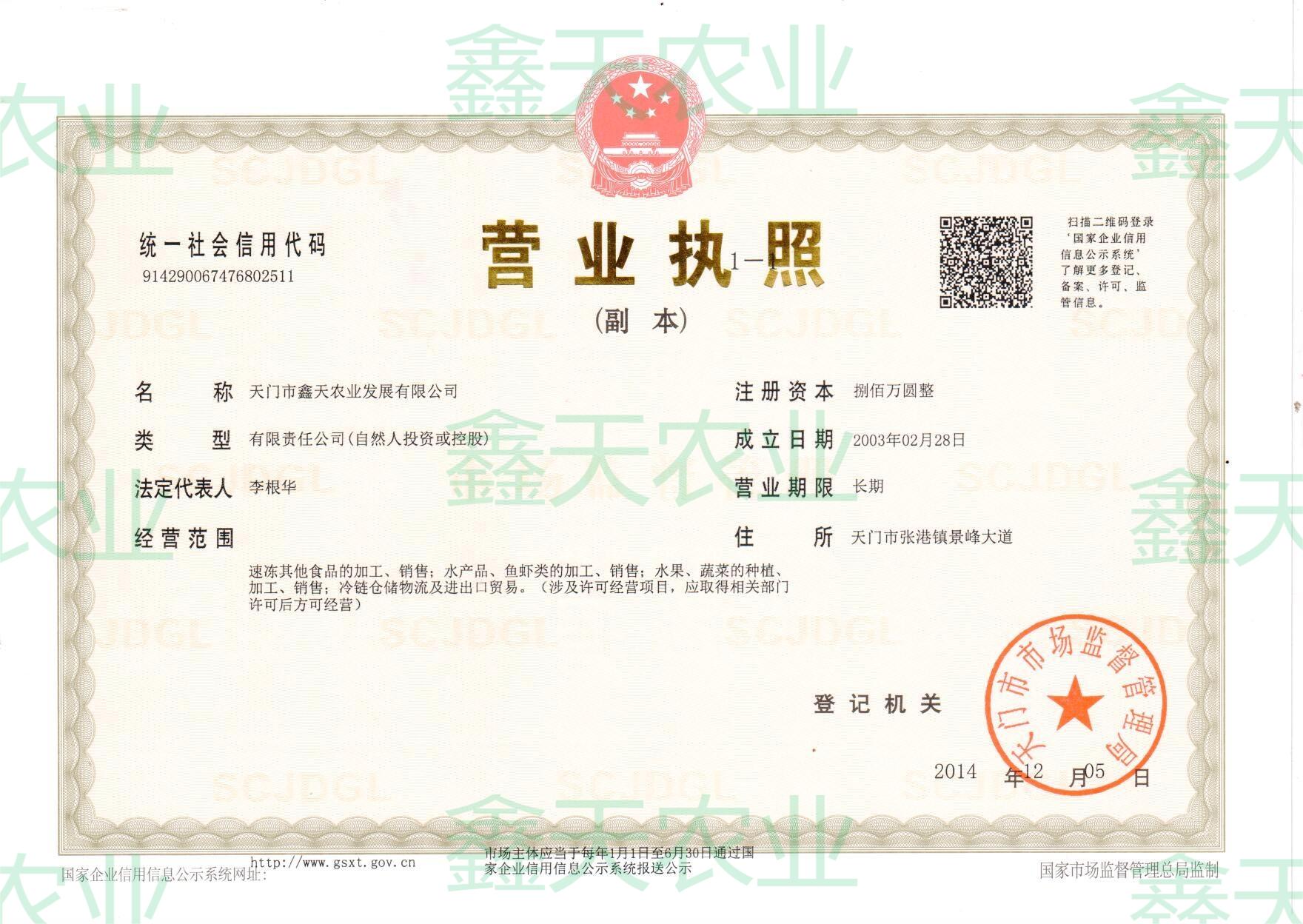 营业执照副本.jpg