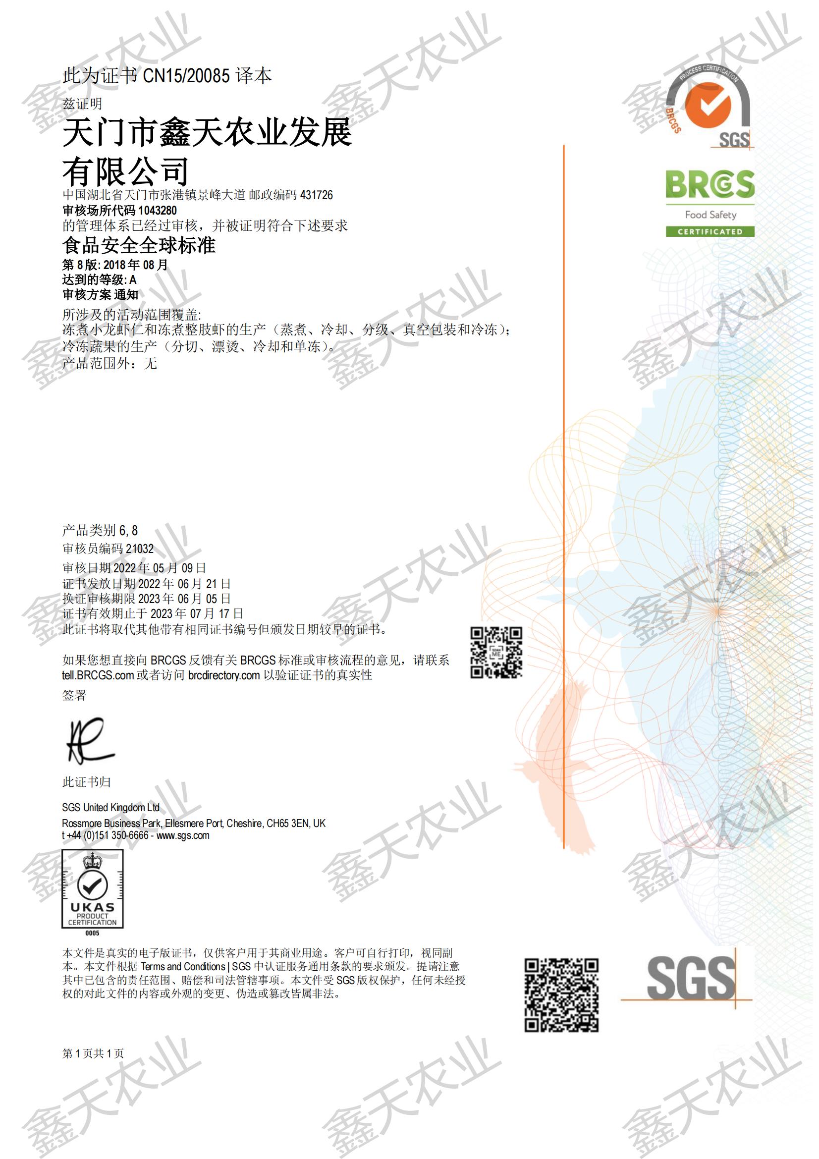 BRC证书_00.jpg