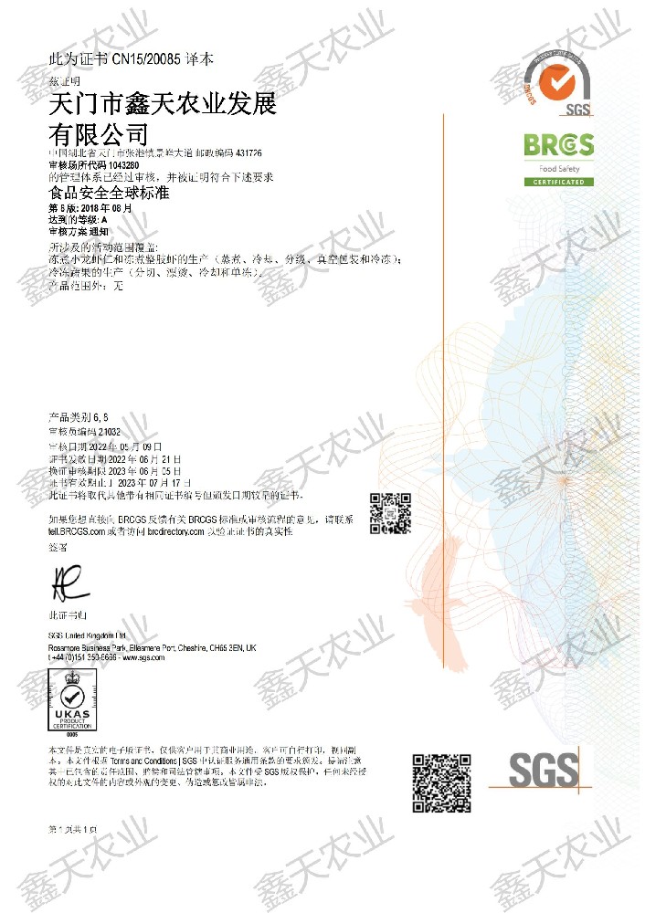 BRC证书2023