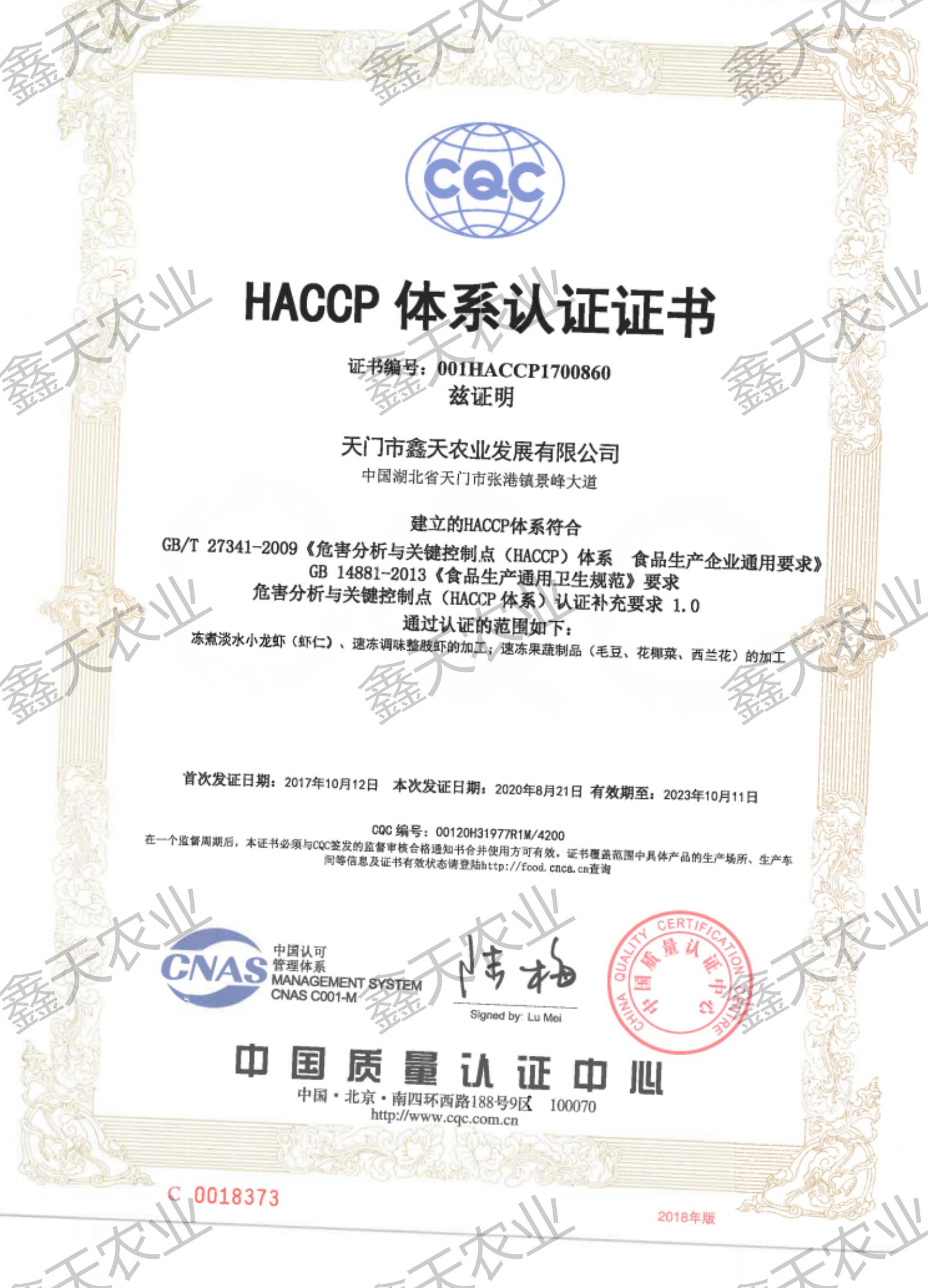 HACCP证书_01.jpg